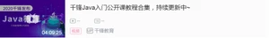 史上最全Java学习路线（2021年度全网最新版）_java学习_50