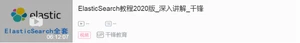 史上最全Java学习路线（2021年度全网最新版）_java视频教程_38