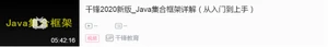 史上最全Java学习路线（2021年度全网最新版）_java_07