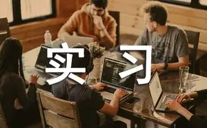 计算机应用专业实习报告（通用15篇）
