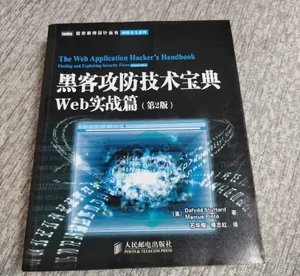 零基础入门网络安全必看的5本书籍（附PDF)_Web_03