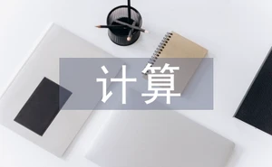 计算机学习总结