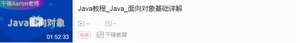 史上最全Java学习路线（2021年度全网最新版）_java视频教程_05
