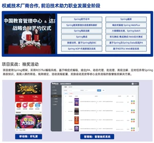 达内Java培训合作企业