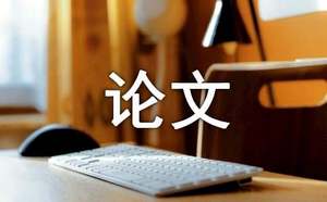计算机应用论文汇编【15篇】