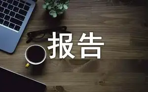 计算机应用基础课程实训报告范文（通用10篇）