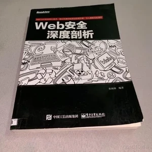 零基础入门网络安全必看的5本书籍（附PDF)_安全_05