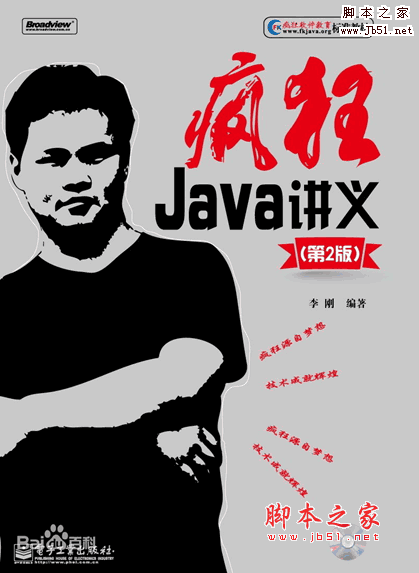 疯狂Java讲义(第2版) PDF高清版[285M] 