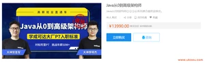 小码哥Java从0到高级架构师