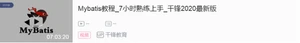 史上最全Java学习路线（2021年度全网最新版）_java路线图_25