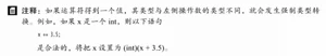 当运算符发现右侧测运算对象类型和左侧不同，就会将右侧强