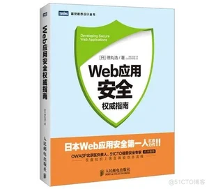 零基础入门网络安全必看的5本书籍（附PDF)_安全_04