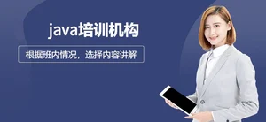 国内十大排名Java培训机构