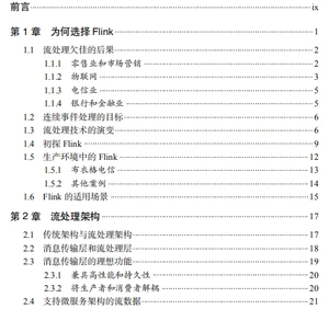 终于有人把Flink讲明白了，附阿里资深技术专家译Flink基础教程pdf