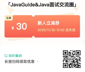 知识星球30元优惠卷